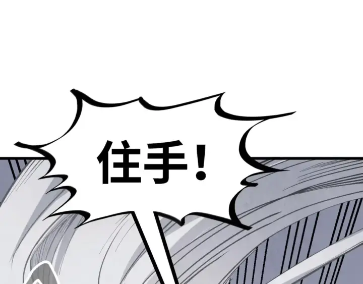 《这一世我要当至尊》第225话 挥手镇压图29