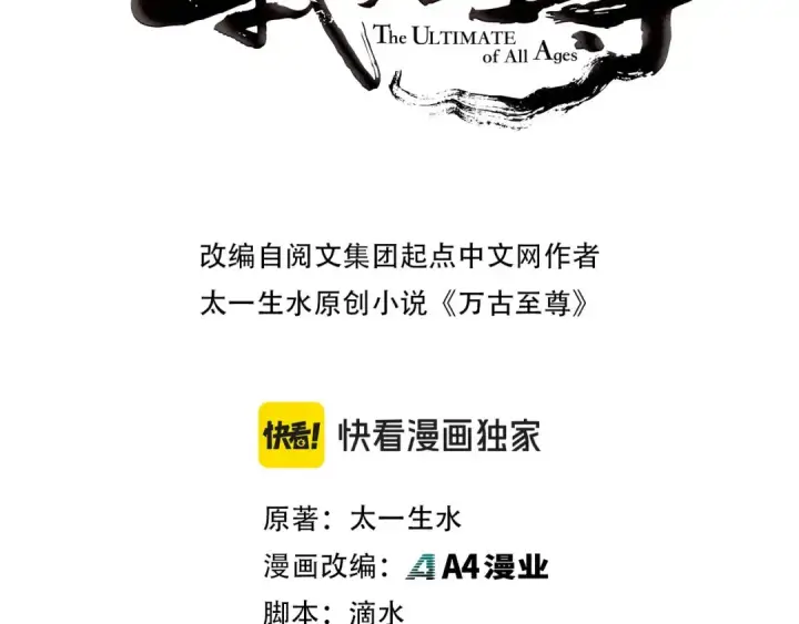 《这一世我要当至尊》第225话 挥手镇压图3
