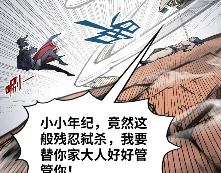 《这一世我要当至尊》第225话 挥手镇压图31
