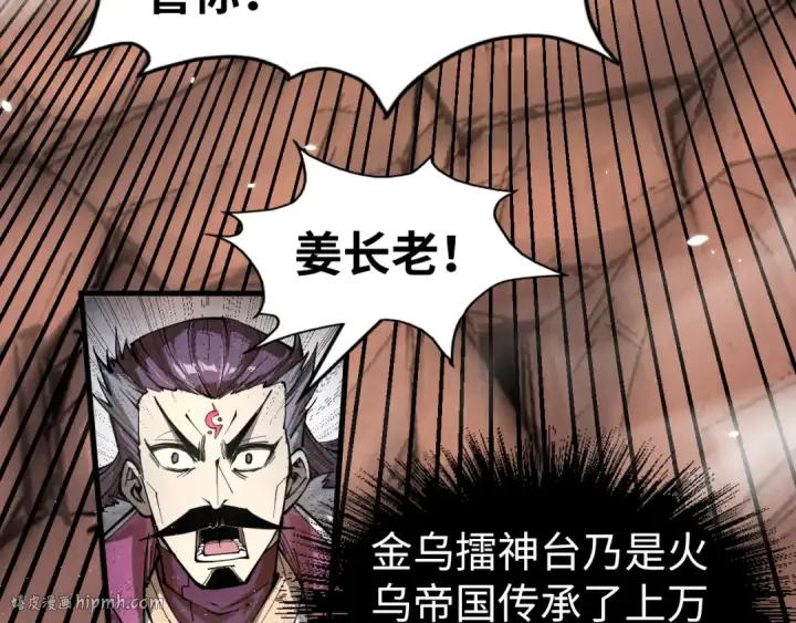 《这一世我要当至尊》第225话 挥手镇压图32