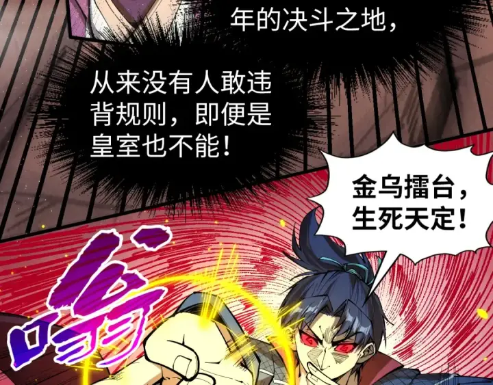 《这一世我要当至尊》第225话 挥手镇压图33