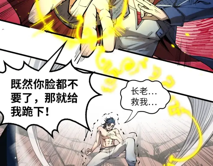 《这一世我要当至尊》第225话 挥手镇压图34