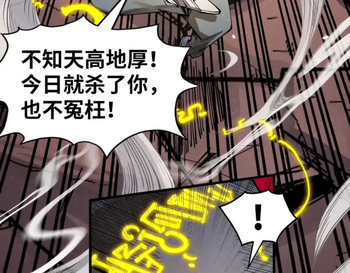 《这一世我要当至尊》第225话 挥手镇压图36