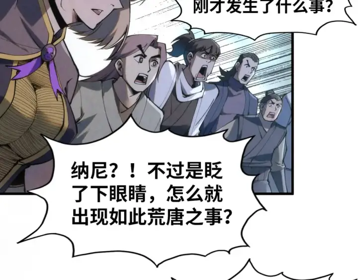 《这一世我要当至尊》第225话 挥手镇压图55