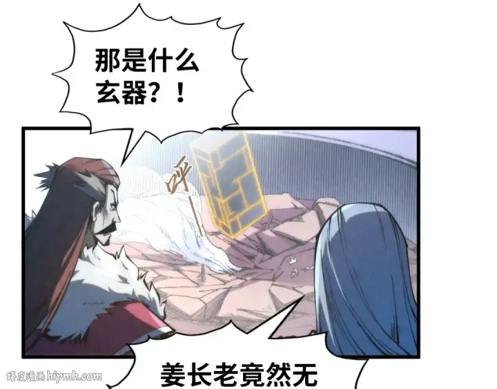 《这一世我要当至尊》第225话 挥手镇压图80