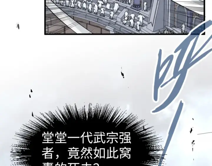 《这一世我要当至尊》第225话 挥手镇压图93