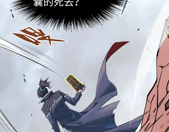 《这一世我要当至尊》第225话 挥手镇压图94