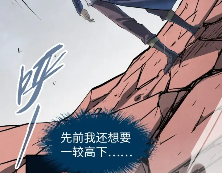 《这一世我要当至尊》第225话 挥手镇压图95