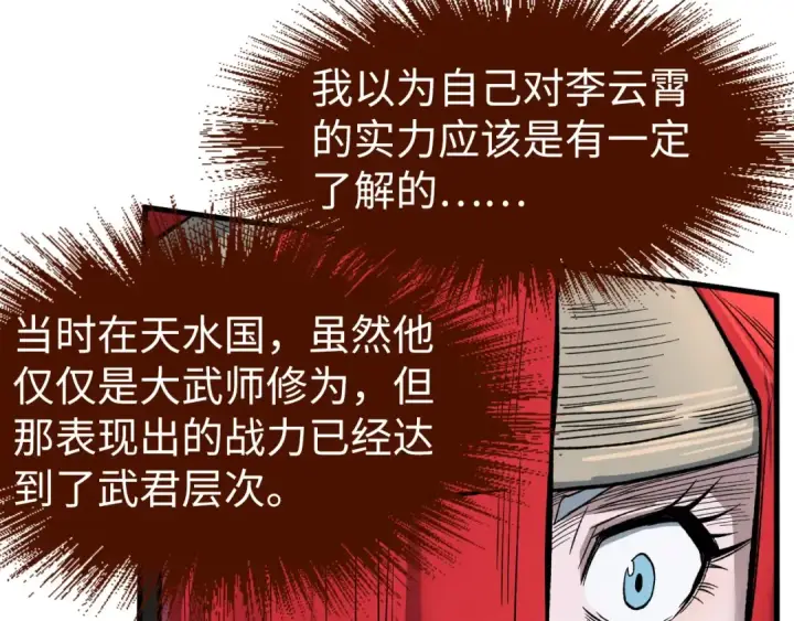 《这一世我要当至尊》第225话 挥手镇压图97