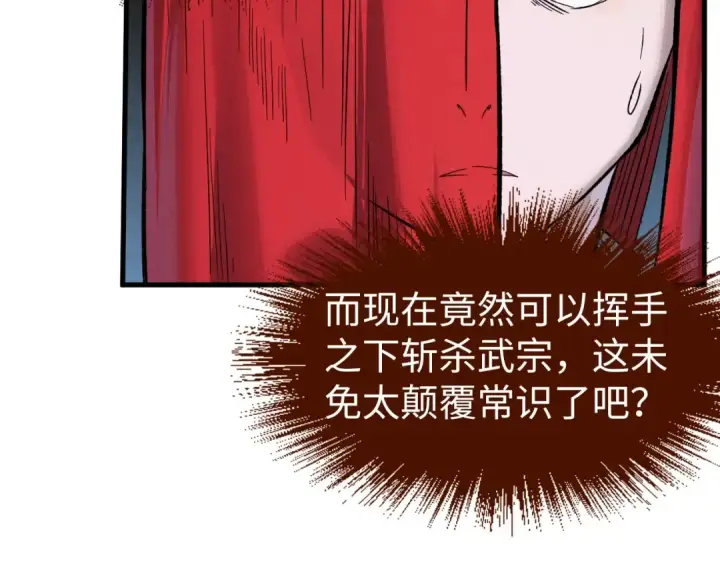《这一世我要当至尊》第225话 挥手镇压图98