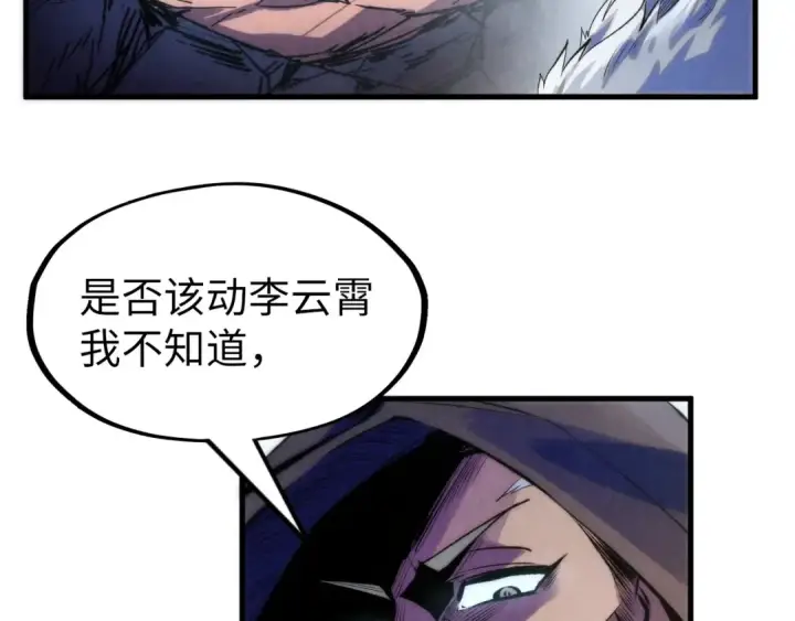 《这一世我要当至尊》第226话 让冷星波来咬我啊！图100