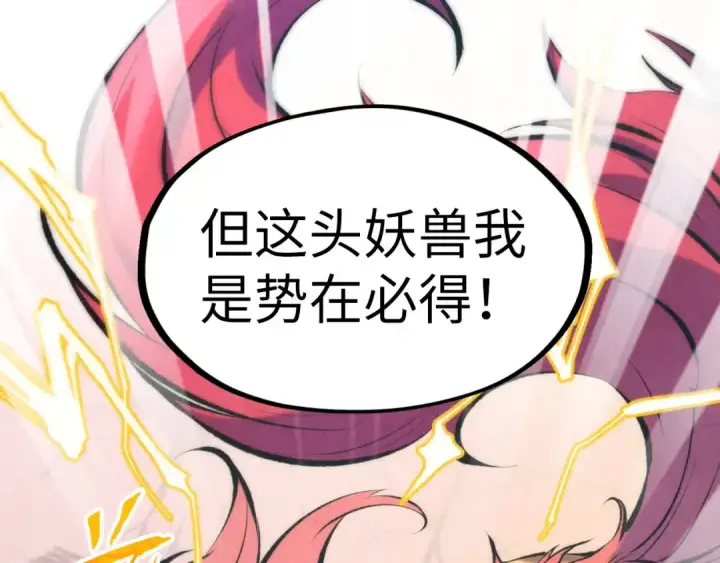 《这一世我要当至尊》第226话 让冷星波来咬我啊！图102