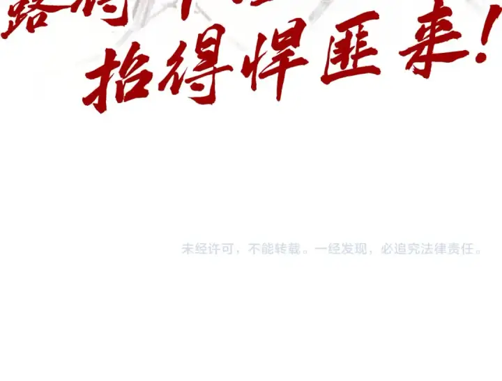 《这一世我要当至尊》第226话 让冷星波来咬我啊！图105