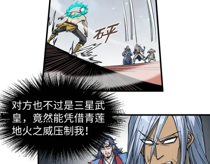 《这一世我要当至尊》第226话 让冷星波来咬我啊！图18