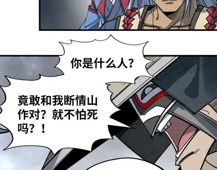 《这一世我要当至尊》第226话 让冷星波来咬我啊！图19