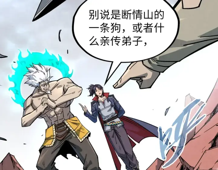 《这一世我要当至尊》第226话 让冷星波来咬我啊！图20
