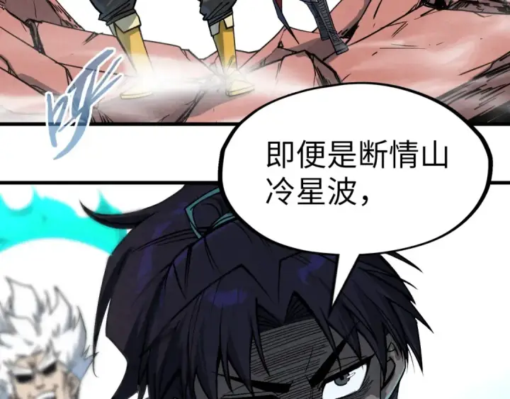 《这一世我要当至尊》第226话 让冷星波来咬我啊！图21