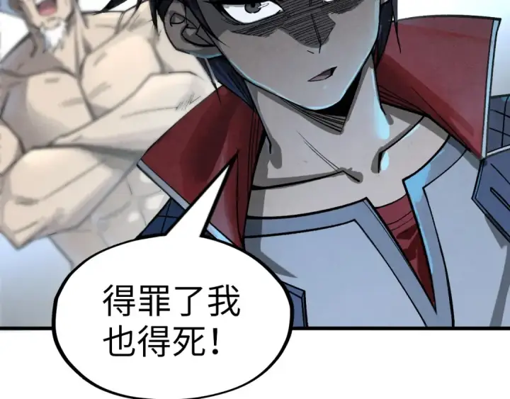 《这一世我要当至尊》第226话 让冷星波来咬我啊！图22