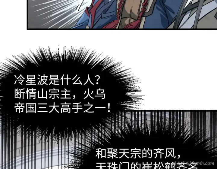 《这一世我要当至尊》第226话 让冷星波来咬我啊！图24