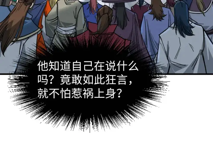 《这一世我要当至尊》第226话 让冷星波来咬我啊！图26