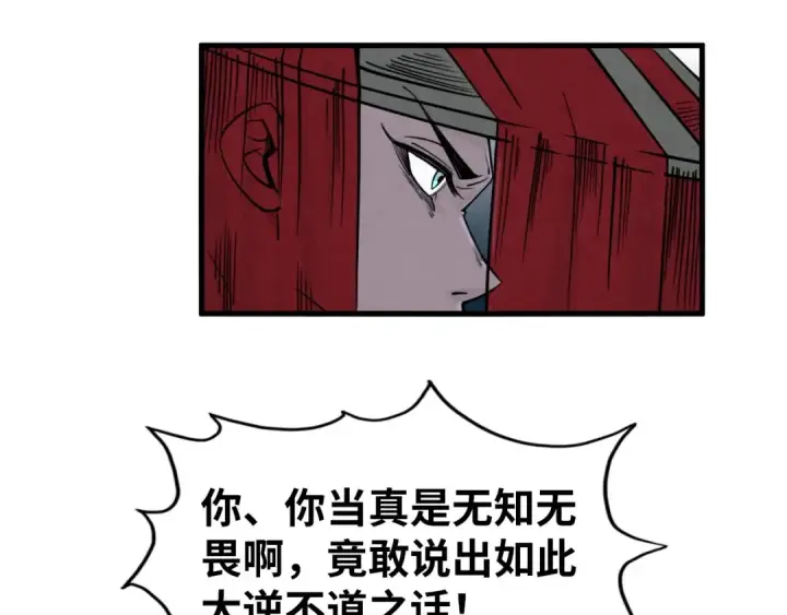 《这一世我要当至尊》第226话 让冷星波来咬我啊！图29