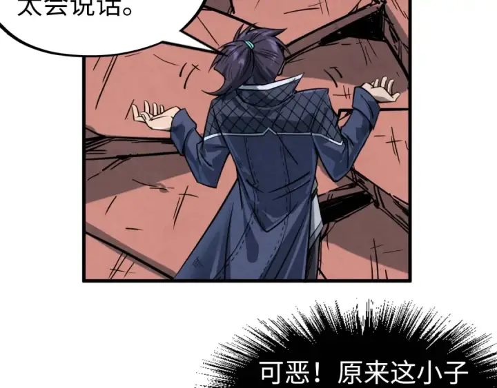 《这一世我要当至尊》第226话 让冷星波来咬我啊！图31