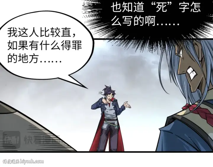 《这一世我要当至尊》第226话 让冷星波来咬我啊！图32