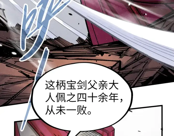 《这一世我要当至尊》第226话 让冷星波来咬我啊！图43
