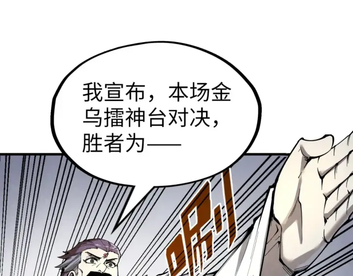 《这一世我要当至尊》第226话 让冷星波来咬我啊！图55