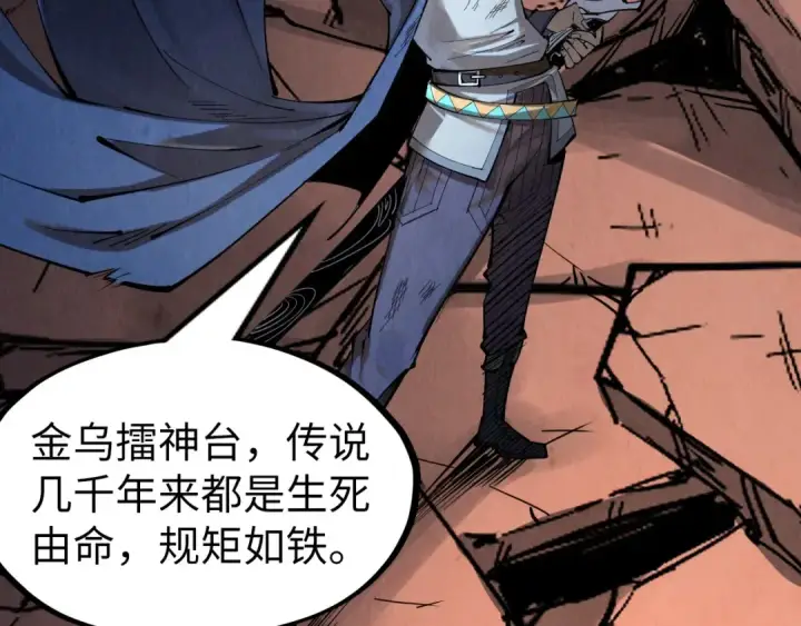 《这一世我要当至尊》第226话 让冷星波来咬我啊！图58