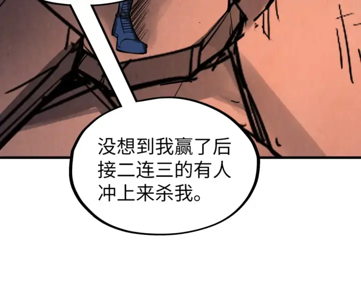 《这一世我要当至尊》第226话 让冷星波来咬我啊！图59