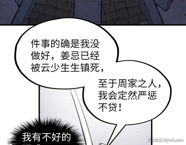 《这一世我要当至尊》第226话 让冷星波来咬我啊！图64