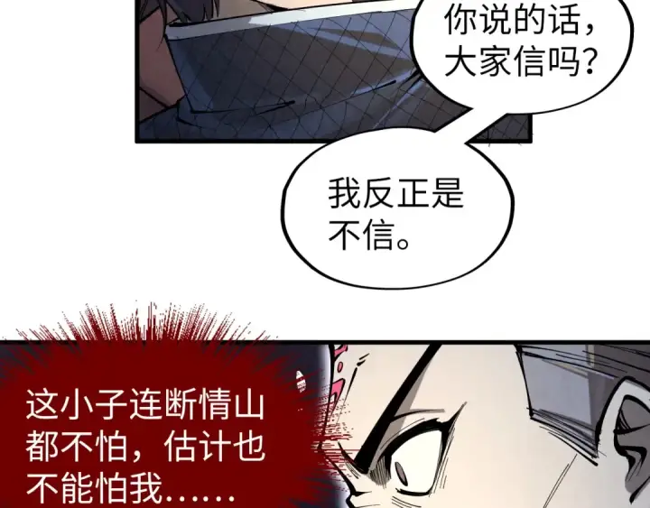 《这一世我要当至尊》第226话 让冷星波来咬我啊！图66