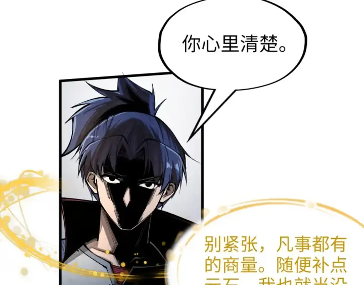 《这一世我要当至尊》第226话 让冷星波来咬我啊！图68