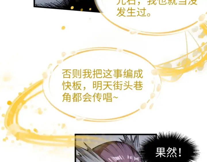 《这一世我要当至尊》第226话 让冷星波来咬我啊！图69