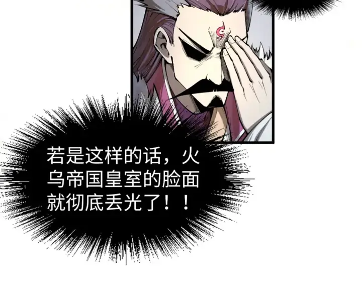《这一世我要当至尊》第226话 让冷星波来咬我啊！图70