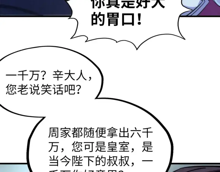 《这一世我要当至尊》第226话 让冷星波来咬我啊！图74