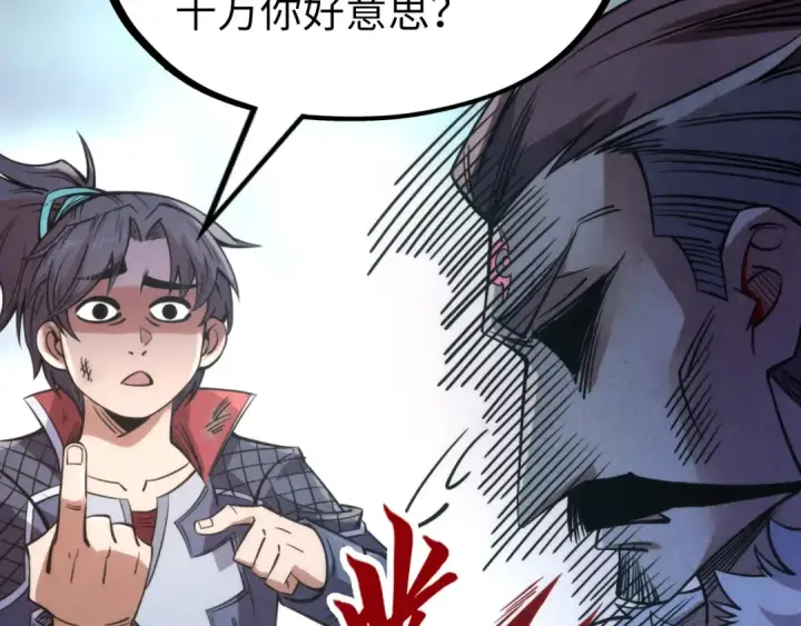 《这一世我要当至尊》第226话 让冷星波来咬我啊！图75