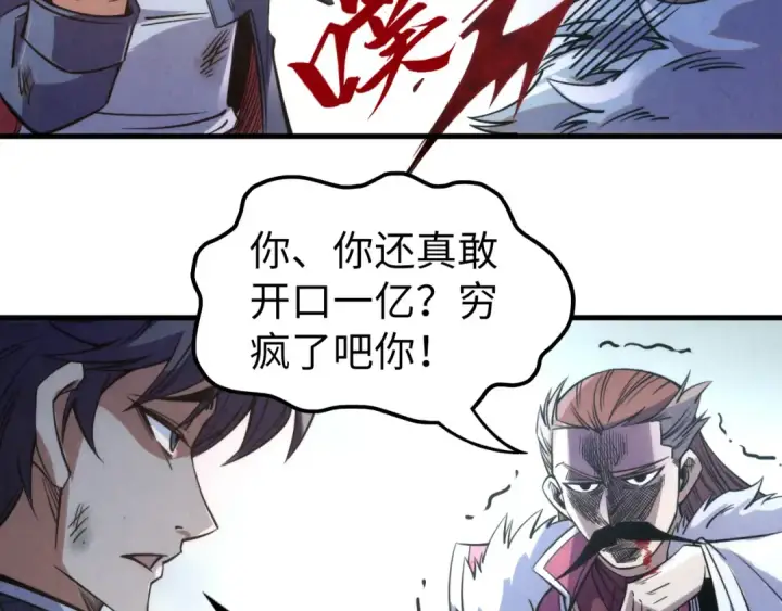 《这一世我要当至尊》第226话 让冷星波来咬我啊！图76