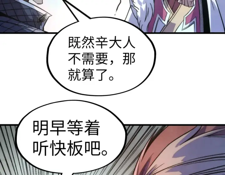 《这一世我要当至尊》第226话 让冷星波来咬我啊！图77