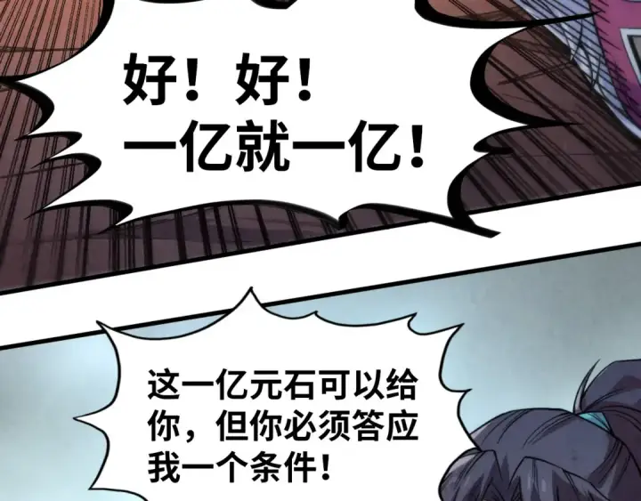 《这一世我要当至尊》第226话 让冷星波来咬我啊！图79