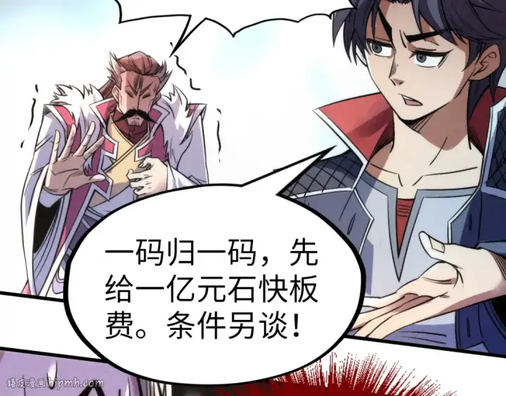 《这一世我要当至尊》第226话 让冷星波来咬我啊！图80