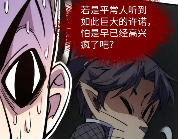 《这一世我要当至尊》第226话 让冷星波来咬我啊！图81