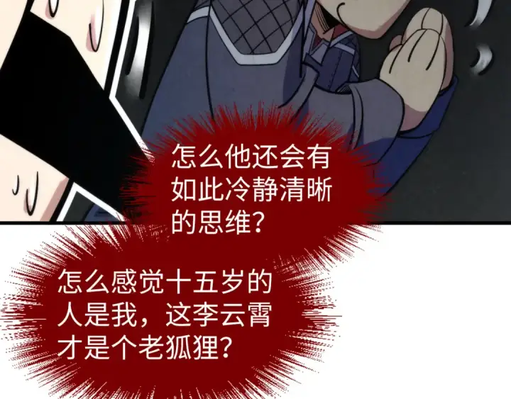 《这一世我要当至尊》第226话 让冷星波来咬我啊！图82