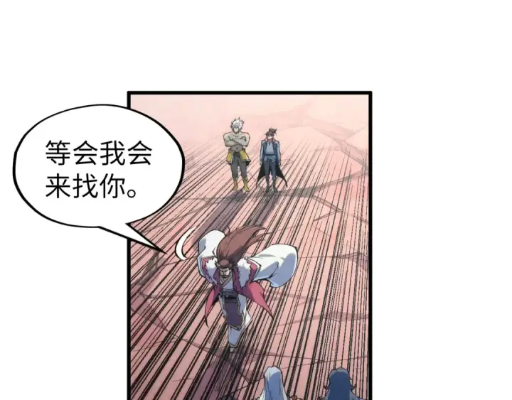 《这一世我要当至尊》第226话 让冷星波来咬我啊！图84