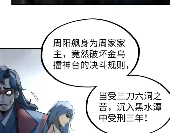 《这一世我要当至尊》第226话 让冷星波来咬我啊！图86