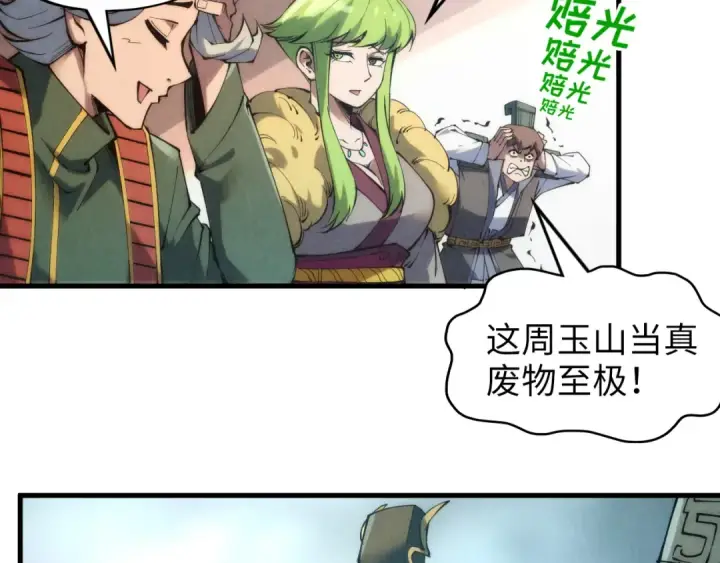 《这一世我要当至尊》第226话 让冷星波来咬我啊！图89