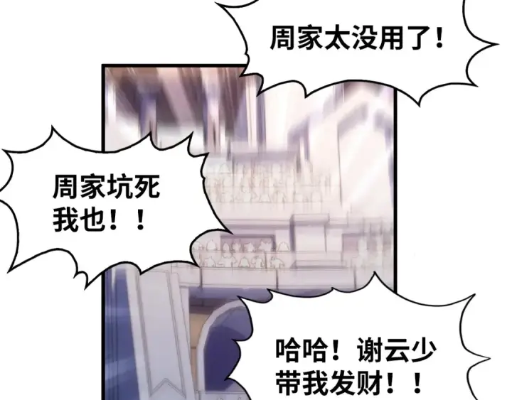 《这一世我要当至尊》第226话 让冷星波来咬我啊！图91
