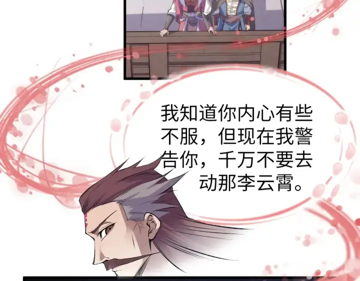 《这一世我要当至尊》第226话 让冷星波来咬我啊！图95