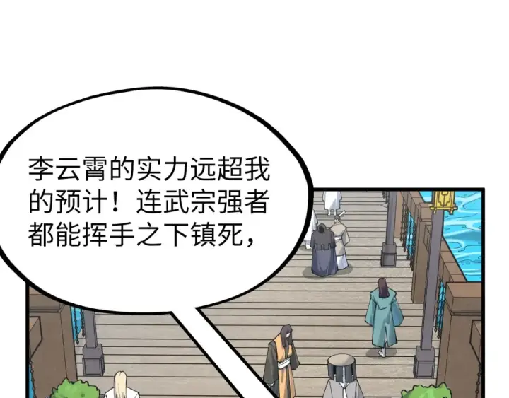 《这一世我要当至尊》第227话 半路打劫图10